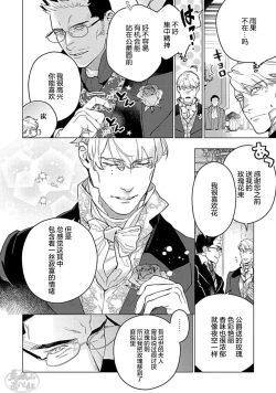 Page 92 of Hoshikuzu no Debutante | 玫瑰香的命定之星