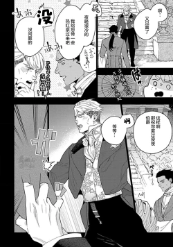 Page 98 of Hoshikuzu no Debutante | 玫瑰香的命定之星