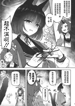 Page 4 of [Mugen@WORKS (Akiduki Akina) Yuushuudakedo shitsudo no takai sakusen sanbou (Blue Archive) [Chinese] [白杨汉化组] [Digital]