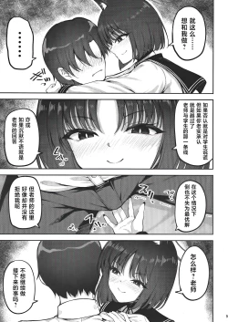 Page 8 of [Mugen@WORKS (Akiduki Akina) Yuushuudakedo shitsudo no takai sakusen sanbou (Blue Archive) [Chinese] [白杨汉化组] [Digital]
