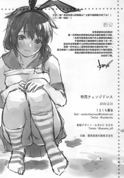 Page 21 of Shigure Change Dress