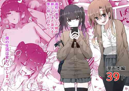[Hyou Chuu] Boku no Onee-chan no Tomodachi wa...