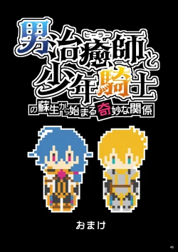 Page 115 of Otoko Chiyushi to Shounen Kishi no Sosei kara Hajimaru Kimyou na Kanke １・２全編公開i