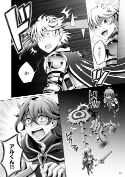 Page 11 of Otoko Chiyushi to Shounen Kishi no Sosei kara Hajimaru Kimyou na Kanke １・２全編公開i