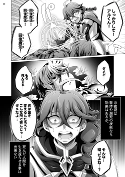 Page 12 of Otoko Chiyushi to Shounen Kishi no Sosei kara Hajimaru Kimyou na Kanke １・２全編公開i