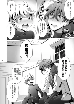 Page 28 of Otoko Chiyushi to Shounen Kishi no Sosei kara Hajimaru Kimyou na Kanke １・２全編公開i