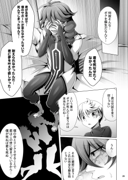 Page 29 of Otoko Chiyushi to Shounen Kishi no Sosei kara Hajimaru Kimyou na Kanke １・２全編公開i