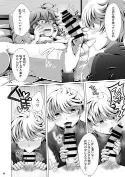 Page 34 of Otoko Chiyushi to Shounen Kishi no Sosei kara Hajimaru Kimyou na Kanke １・２全編公開i