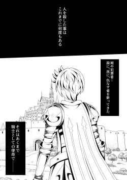 Page 47 of Otoko Chiyushi to Shounen Kishi no Sosei kara Hajimaru Kimyou na Kanke １・２全編公開i