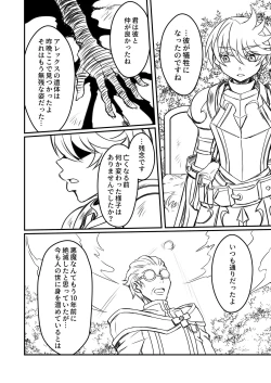 Page 58 of Otoko Chiyushi to Shounen Kishi no Sosei kara Hajimaru Kimyou na Kanke １・２全編公開i