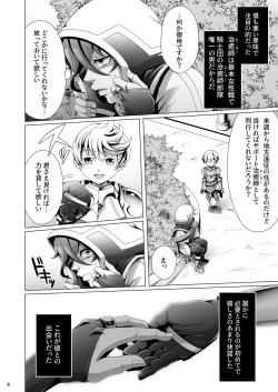 Page 6 of Otoko Chiyushi to Shounen Kishi no Sosei kara Hajimaru Kimyou na Kanke １・２全編公開i