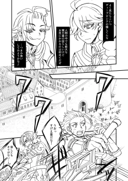 Page 77 of Otoko Chiyushi to Shounen Kishi no Sosei kara Hajimaru Kimyou na Kanke １・２全編公開i