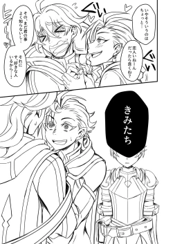 Page 83 of Otoko Chiyushi to Shounen Kishi no Sosei kara Hajimaru Kimyou na Kanke １・２全編公開i