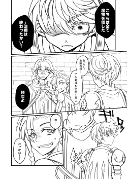Page 84 of Otoko Chiyushi to Shounen Kishi no Sosei kara Hajimaru Kimyou na Kanke １・２全編公開i