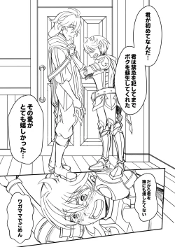 Page 87 of Otoko Chiyushi to Shounen Kishi no Sosei kara Hajimaru Kimyou na Kanke １・２全編公開i