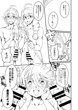 Page 95 of Otoko Chiyushi to Shounen Kishi no Sosei kara Hajimaru Kimyou na Kanke １・２全編公開i