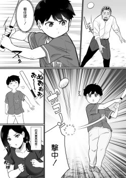 Page 3 of お母さんいただきます。3