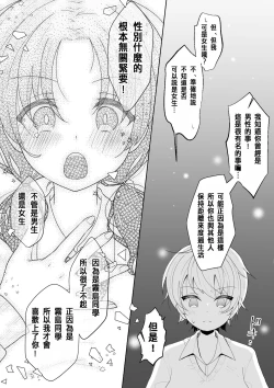 Page 13 of TS shita Ore no Shinyuu ga Yandere ni Naru made