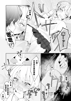 Page 20 of TS shita Ore no Shinyuu ga Yandere ni Naru made