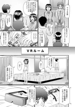 Page 89 of VRセックスでお悩み解決 学園えちえち相談室