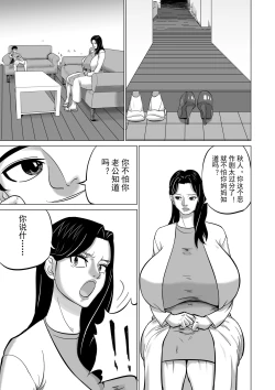 Page 5 of My aunt is my fertility pig