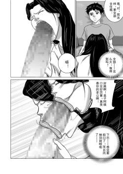 Page 8 of My aunt is my fertility pig