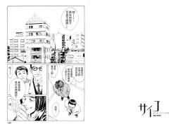 Page 108 of Multiple Personality Detective Psycho Vol.1