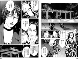 Page 112 of Multiple Personality Detective Psycho Vol.1