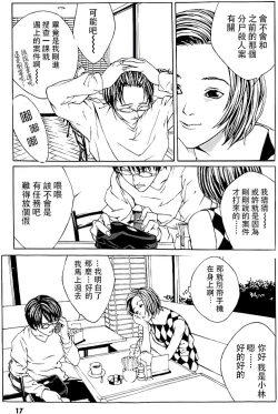 Page 11 of Multiple Personality Detective Psycho Vol.1