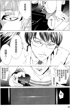 Page 18 of Multiple Personality Detective Psycho Vol.1