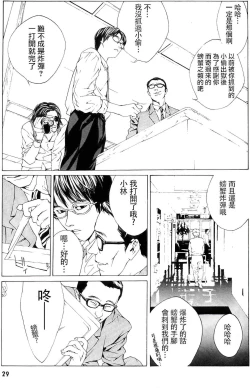 Page 23 of Multiple Personality Detective Psycho Vol.1