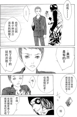 Page 43 of Multiple Personality Detective Psycho Vol.1