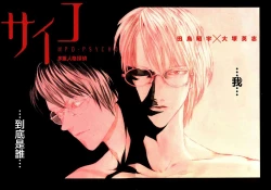 Page 4 of Multiple Personality Detective Psycho Vol.1