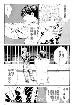 Page 52 of Multiple Personality Detective Psycho Vol.1