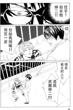 Page 58 of Multiple Personality Detective Psycho Vol.1