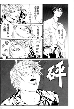 Page 59 of Multiple Personality Detective Psycho Vol.1