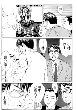 Page 61 of Multiple Personality Detective Psycho Vol.1