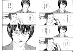 Page 66 of Multiple Personality Detective Psycho Vol.1