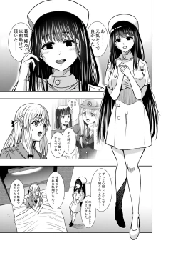 Page 3 of Kyouryoku Fukei no Yuri Nyuuin