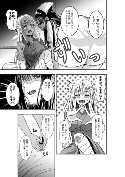 Page 5 of Kyouryoku Fukei no Yuri Nyuuin
