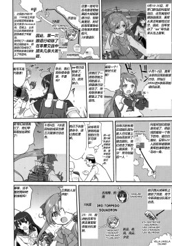 Page 17 of Teitoku no Ketsudan Zettai Kokubouken | 提督的决断 绝对国防圈