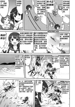 Page 24 of Teitoku no Ketsudan Zettai Kokubouken | 提督的决断 绝对国防圈