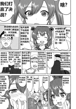 Page 38 of Teitoku no Ketsudan Zettai Kokubouken | 提督的决断 绝对国防圈