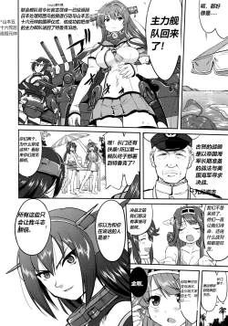 Page 5 of Teitoku no Ketsudan Zettai Kokubouken | 提督的决断 绝对国防圈