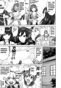 Page 6 of Teitoku no Ketsudan Zettai Kokubouken | 提督的决断 绝对国防圈