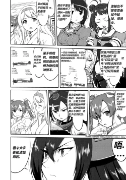 Page 7 of Teitoku no Ketsudan Zettai Kokubouken | 提督的决断 绝对国防圈