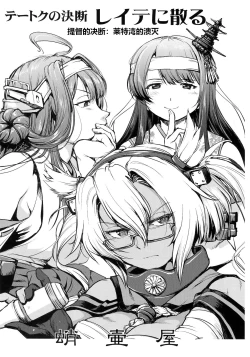 Page 2 of Teitoku no Ketsudan - Leyte ni Chiru | 提督的决断:莱特湾的溃灭
