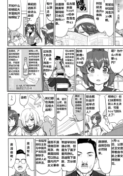 Page 19 of Teitoku no Ketsudan Kanmusu no Ichiban Nagai Hi| 提督的决断: 舰娘最长 的一天