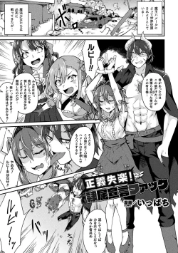 Page 51 of 2D Comic Magazine - Akuochi Gyaku Bunny ~ Hanten Suits Sugata de Ochiru Seigi no Otome Tachi Vol.1