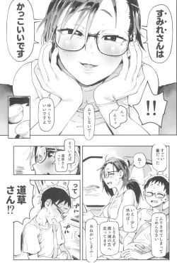 Page 33 of Amanogawa-san to Boku 3